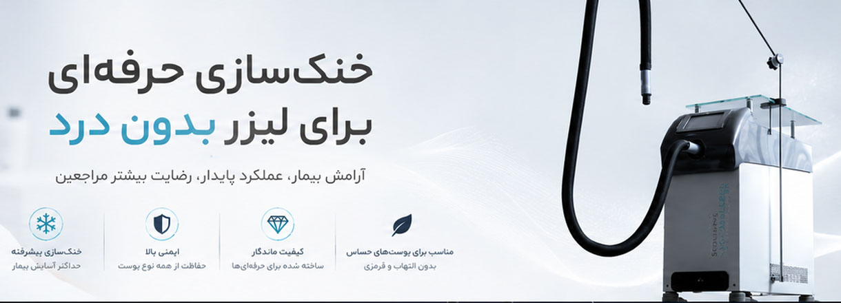 خنک کننده لیزر الکس